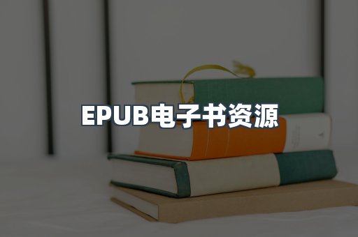日文电子书系列